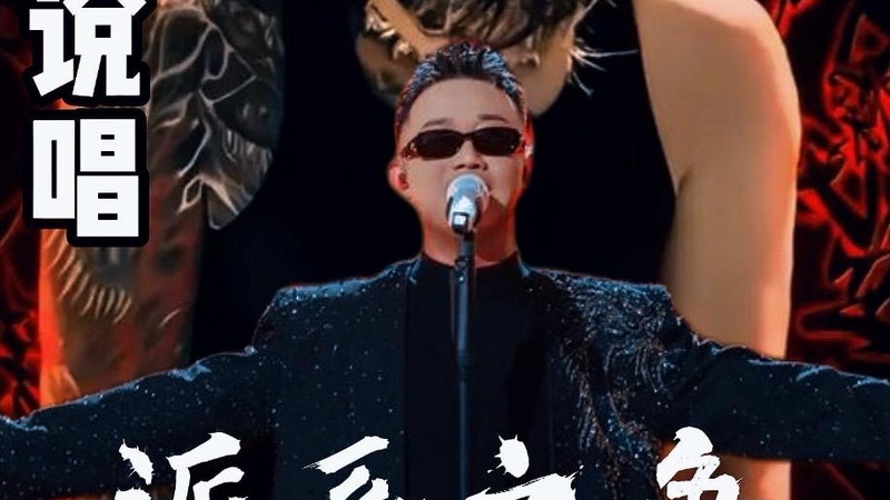 《新说唱2025》未播花絮泄露：导师抢人现场曝光