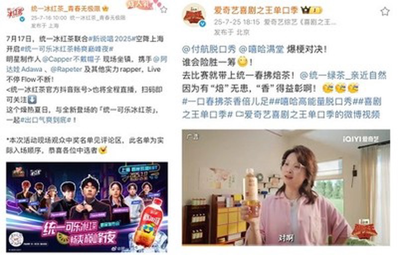 《新说唱2025》